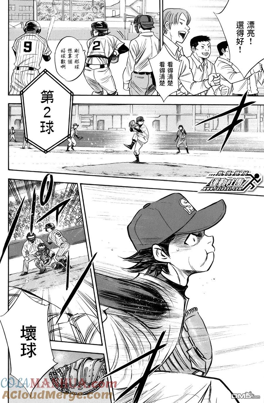 钻石王牌 - 第381话 爪痕 - 第9张图