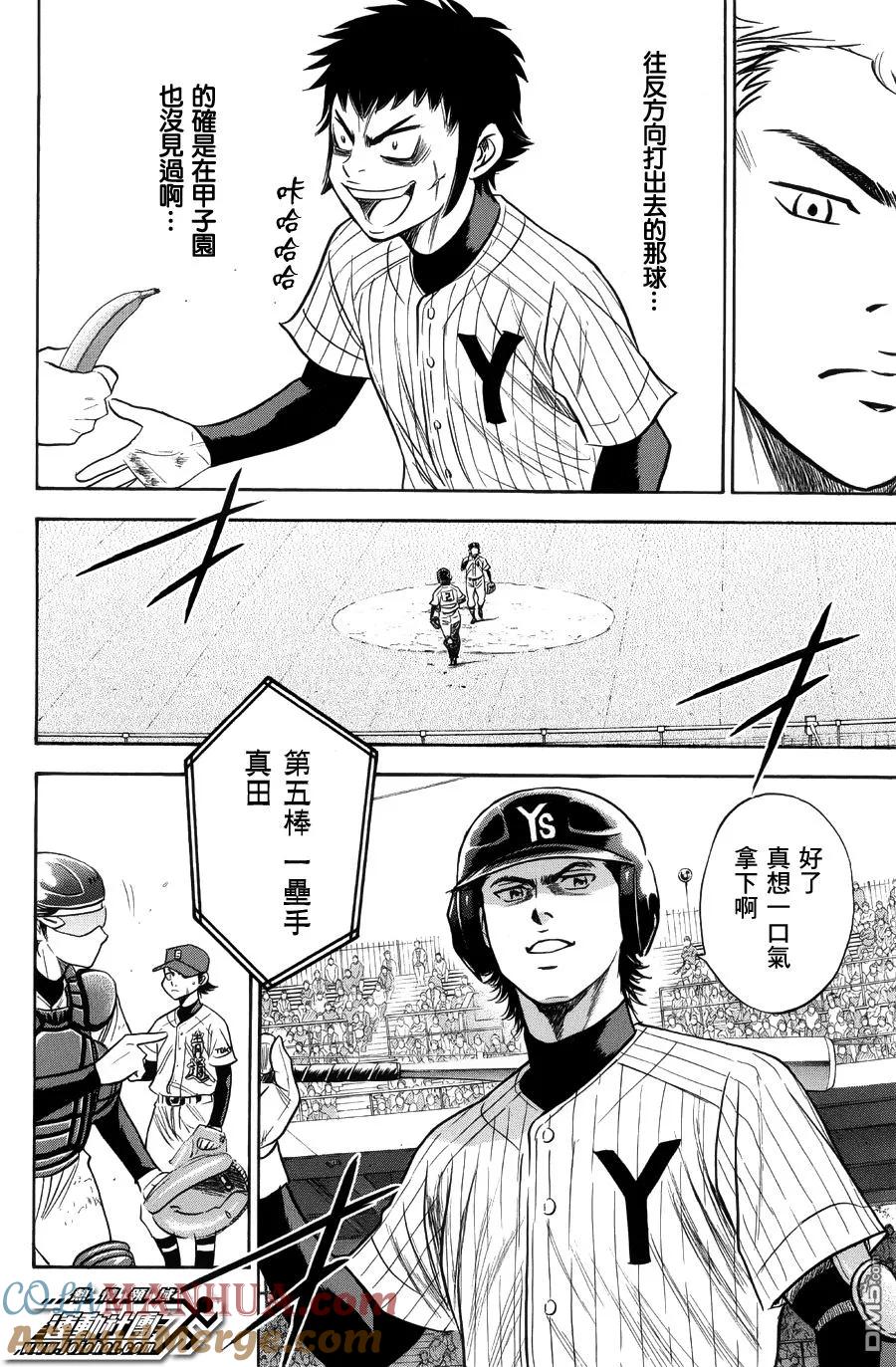 钻石王牌 - 第381话 爪痕 - 第3张图