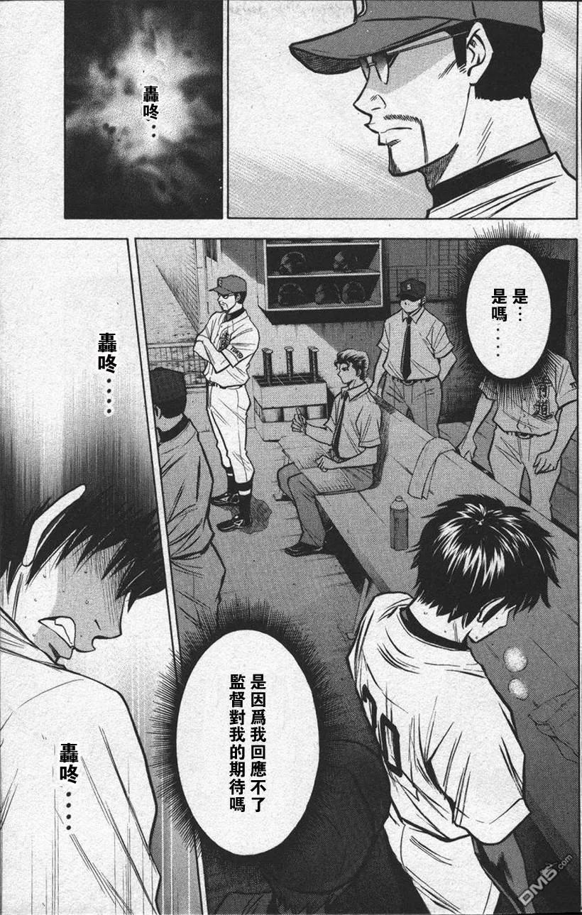 钻石王牌 - 第13卷 - 第147张图