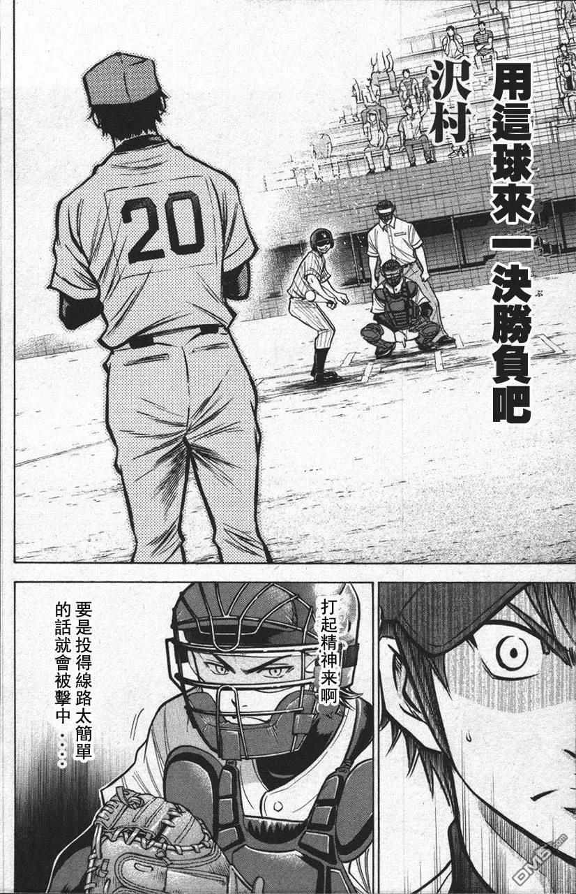 钻石王牌 - 第13卷 - 第14张图