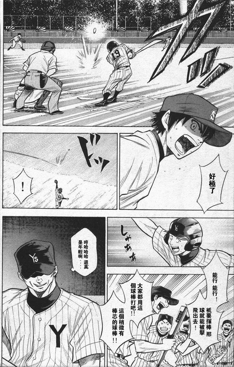 钻石王牌 - 第13卷 - 第142张图