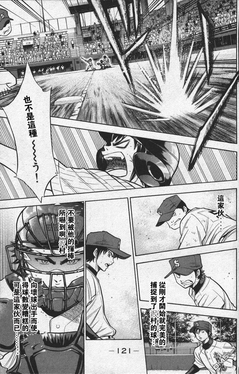 钻石王牌 - 第13卷 - 第119张图