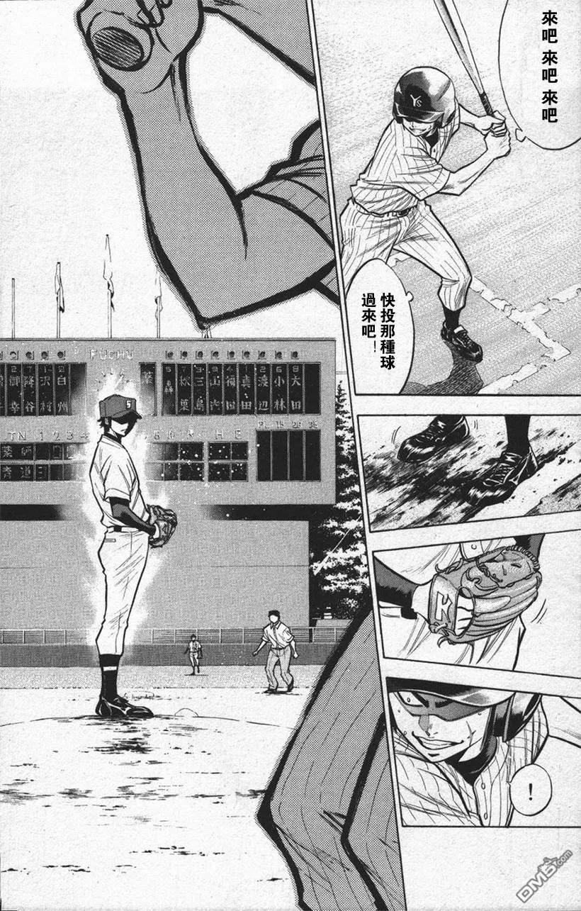 钻石王牌 - 第13卷 - 第128张图