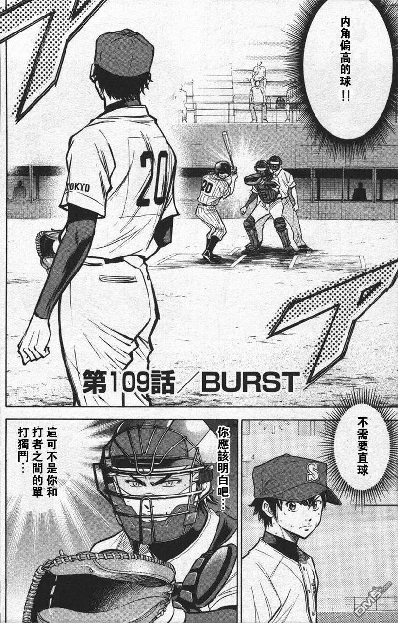 钻石王牌 - 第13卷 - 第126张图