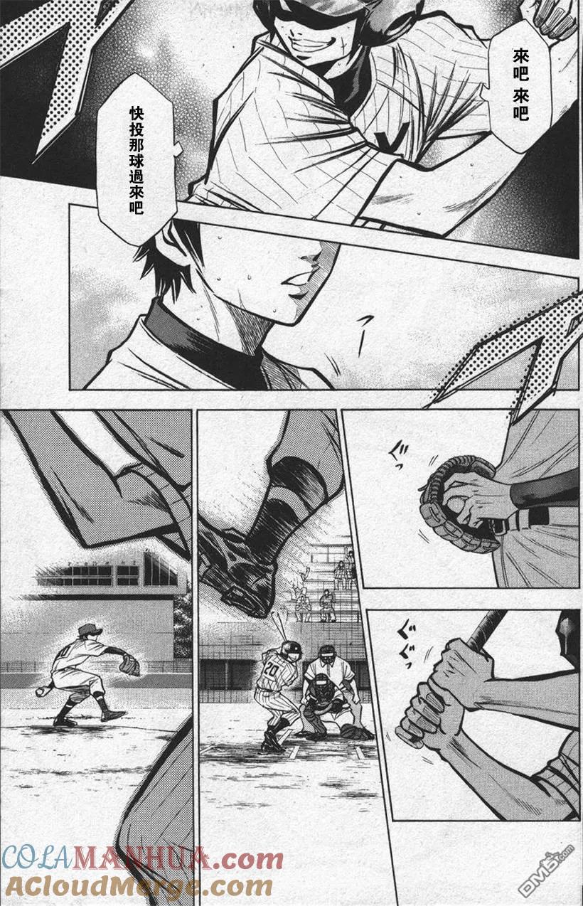 钻石王牌 - 第13卷 - 第113张图