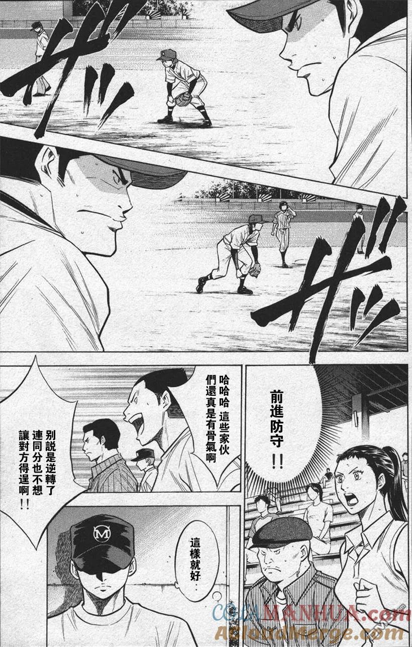 钻石王牌 - 第13卷 - 第157张图