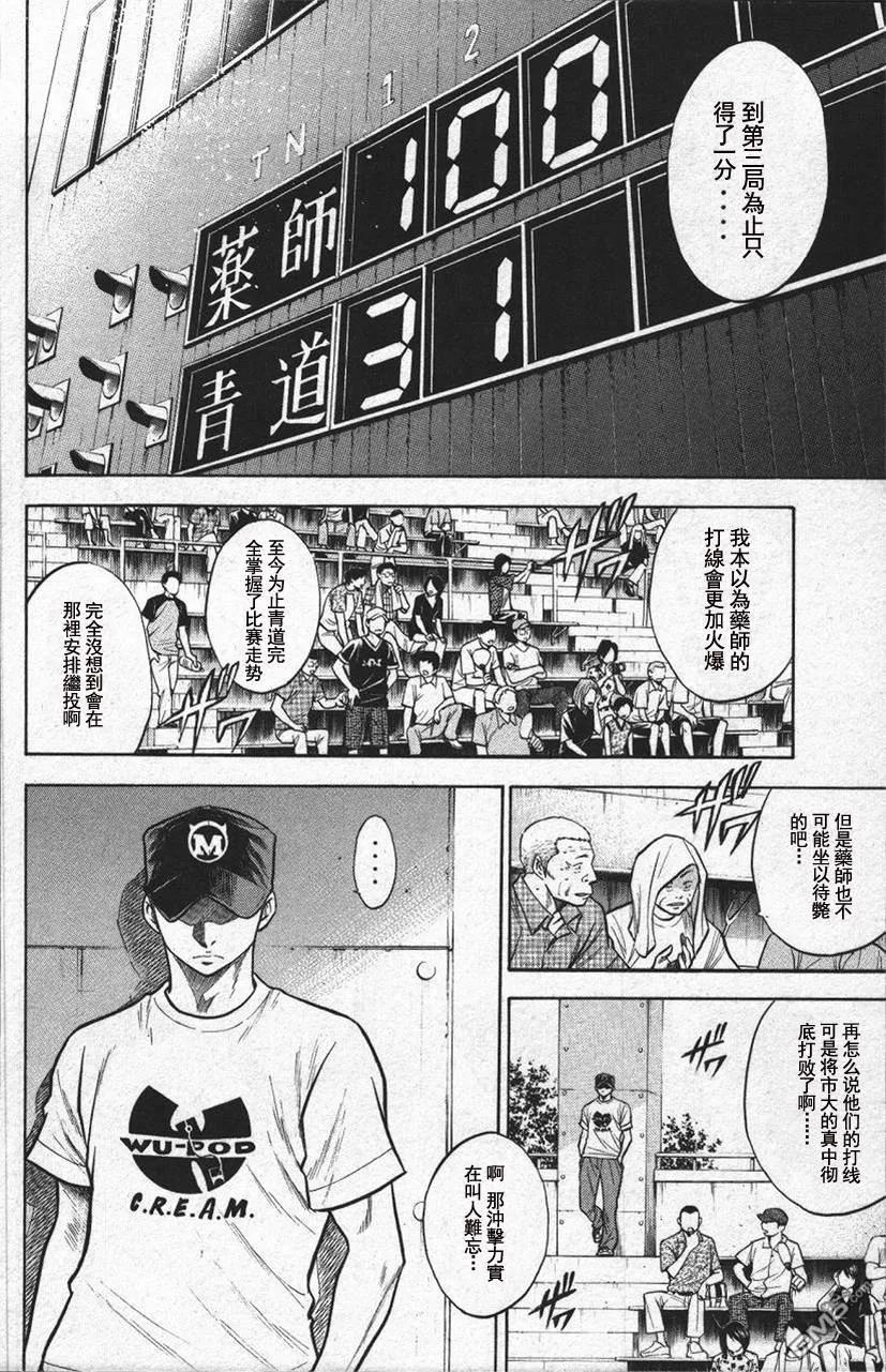 钻石王牌 - 第13卷 - 第26张图