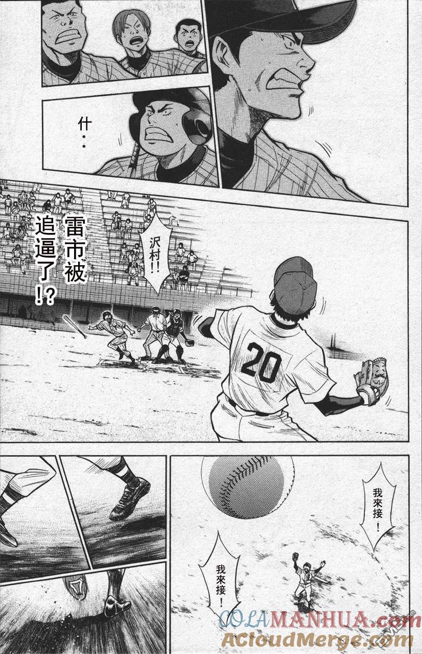 钻石王牌 - 第13卷 - 第21张图