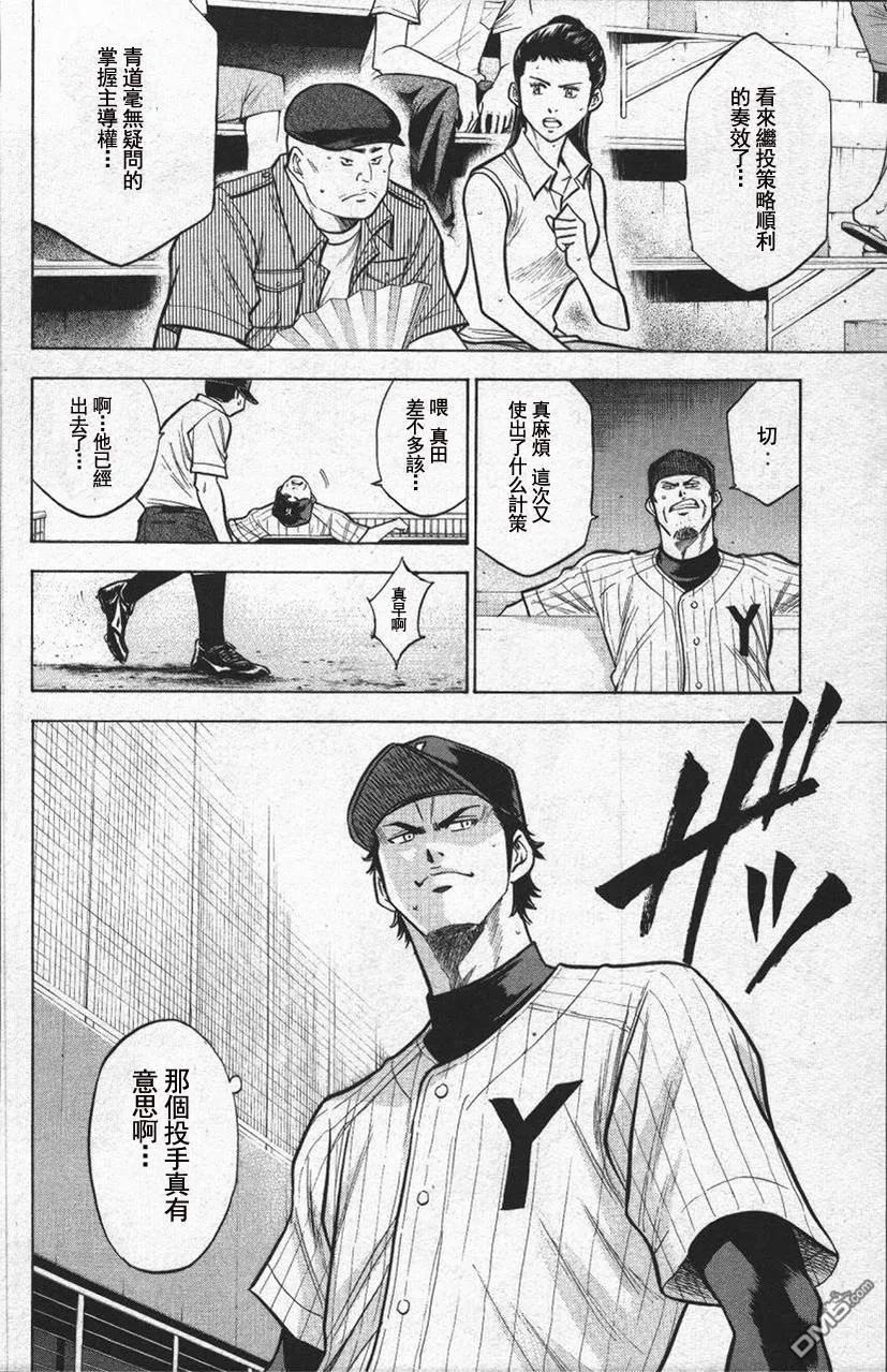 钻石王牌 - 第13卷 - 第24张图