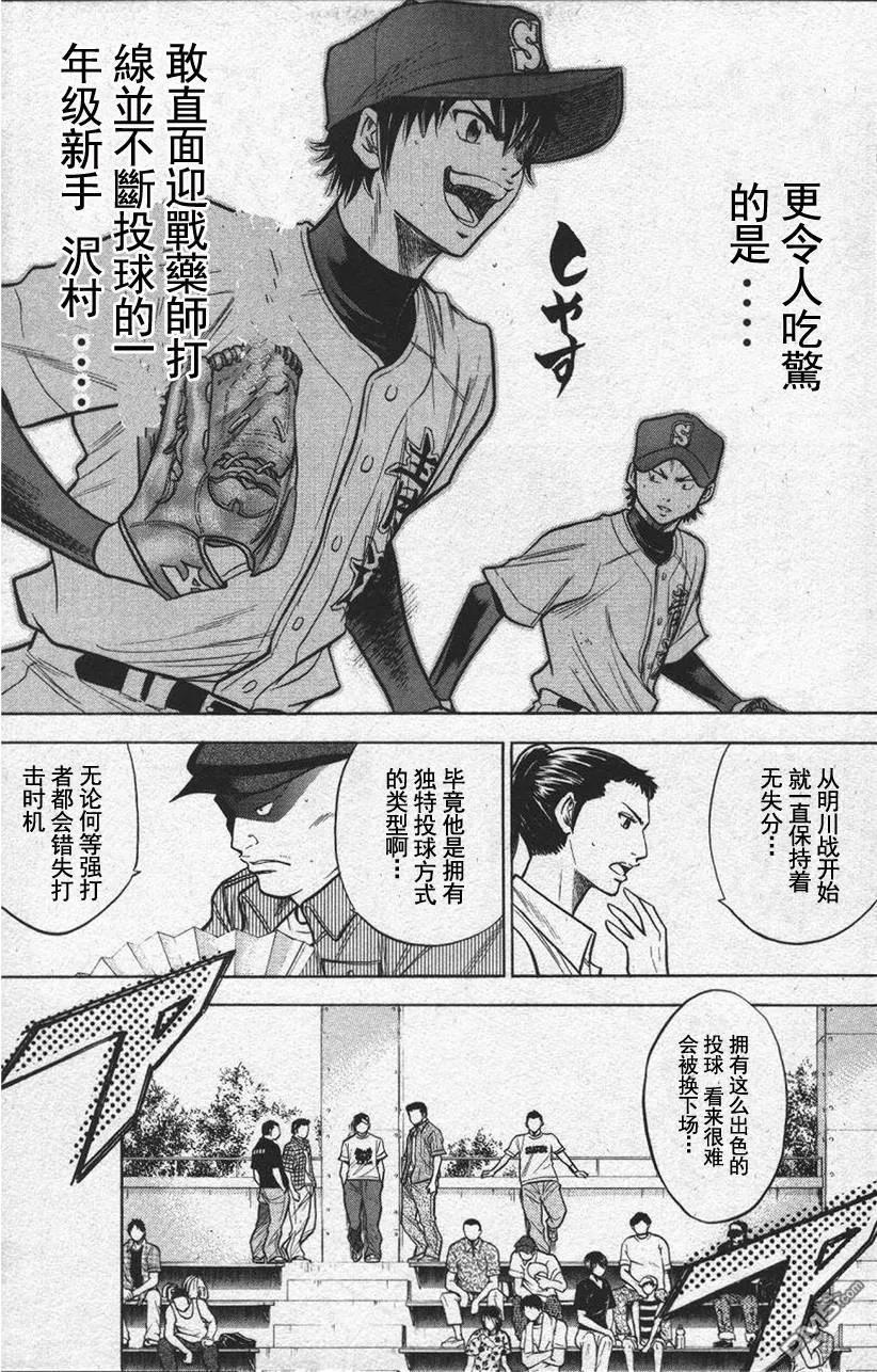 钻石王牌 - 第13卷 - 第75张图