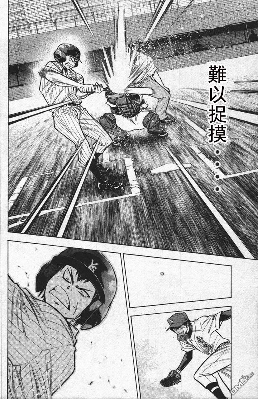 钻石王牌 - 第13卷 - 第20张图