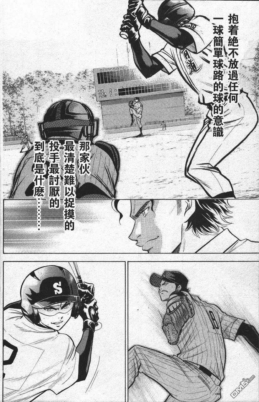 钻石王牌 - 第13卷 - 第48张图