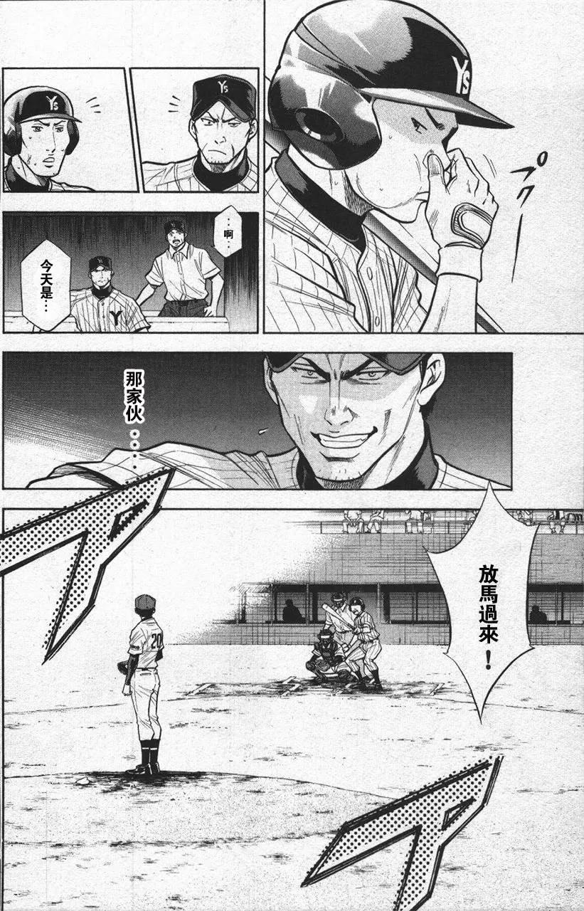 钻石王牌 - 第13卷 - 第94张图