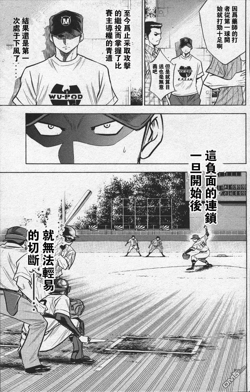 钻石王牌 - 第13卷 - 第151张图