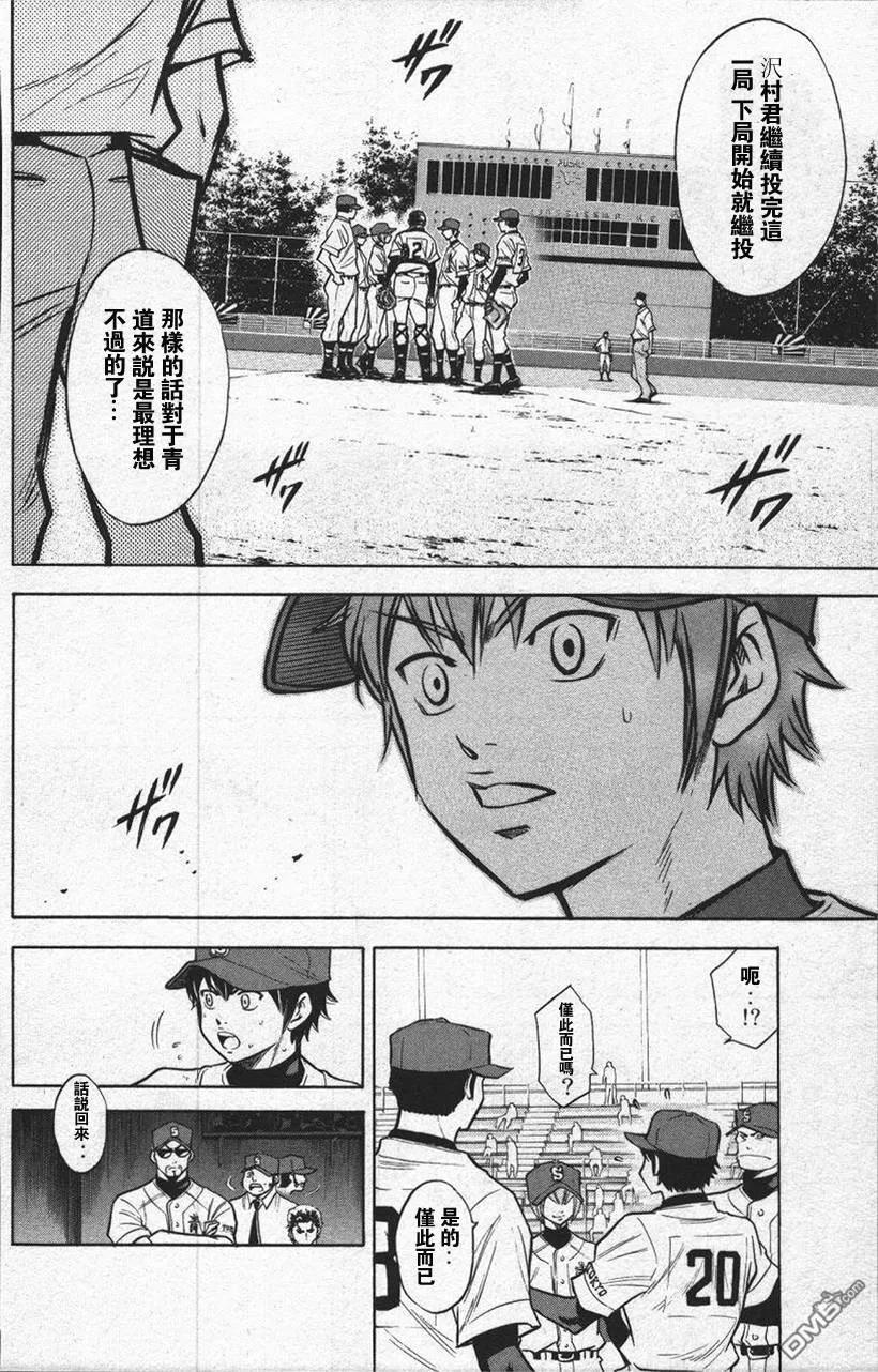 钻石王牌 - 第13卷 - 第106张图