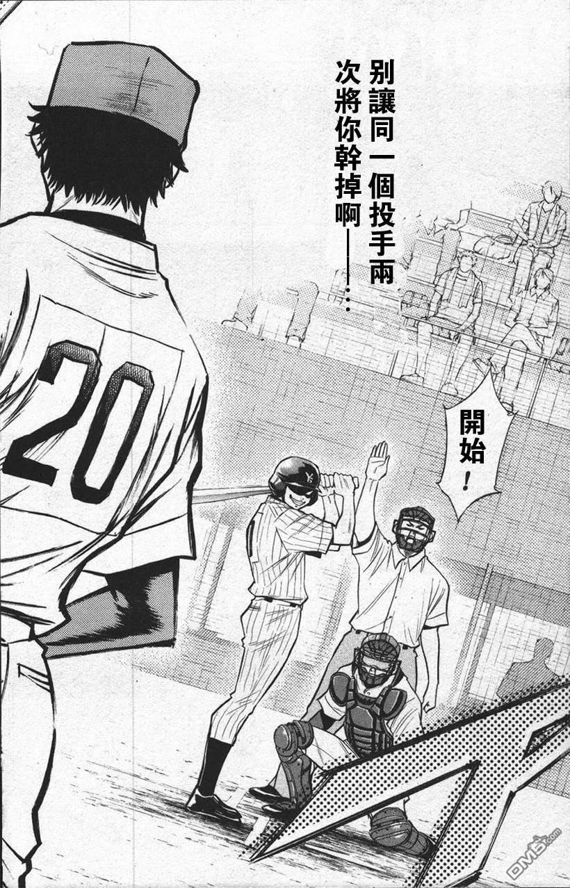 钻石王牌 - 第13卷 - 第110张图