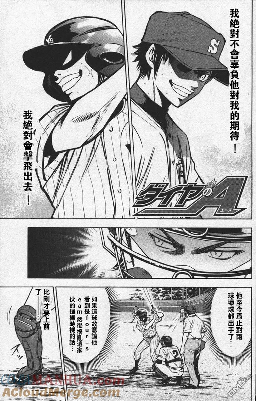 钻石王牌 - 第13卷 - 第125张图