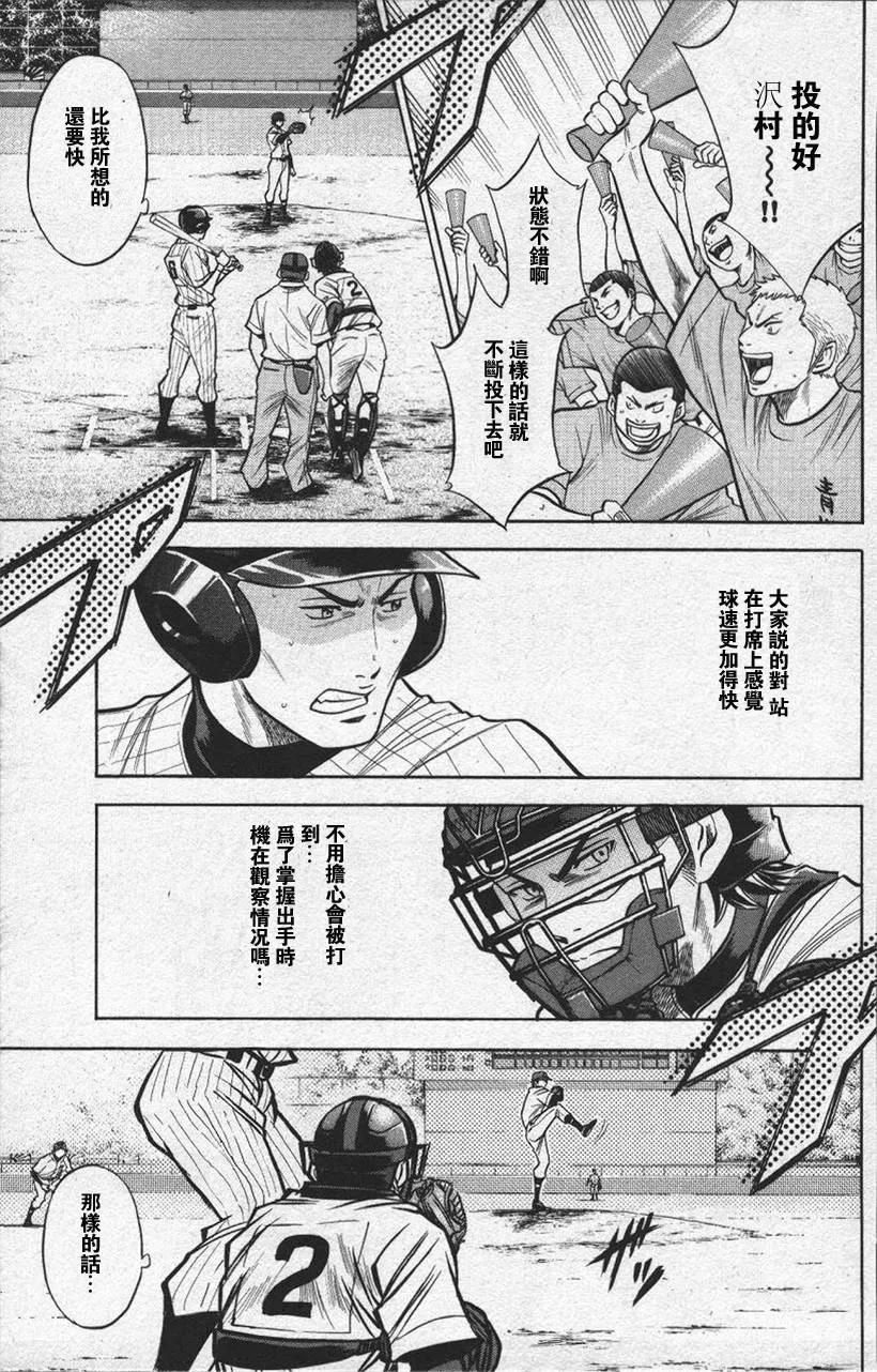 钻石王牌 - 第13卷 - 第87张图