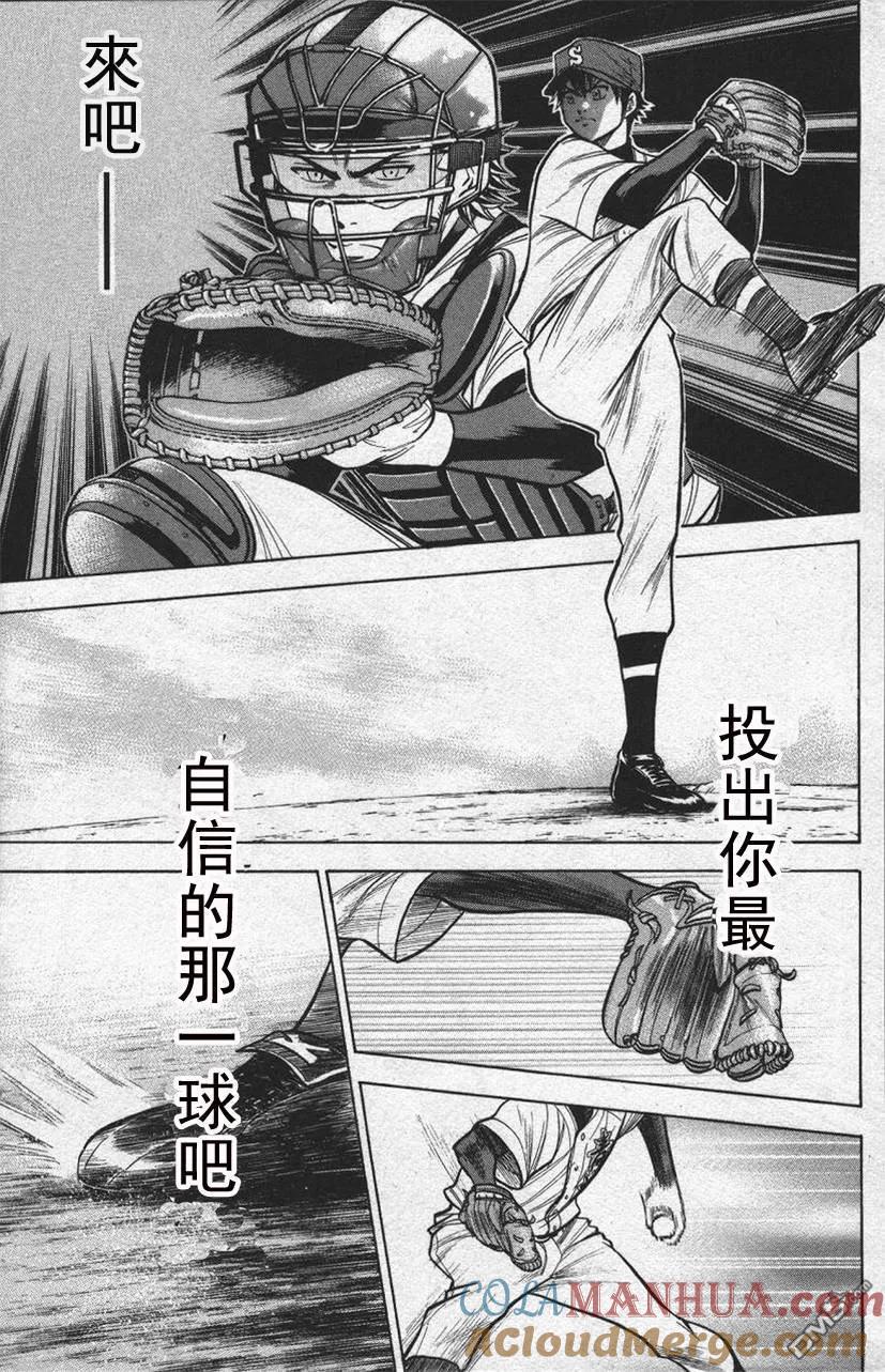 钻石王牌 - 第13卷 - 第17张图