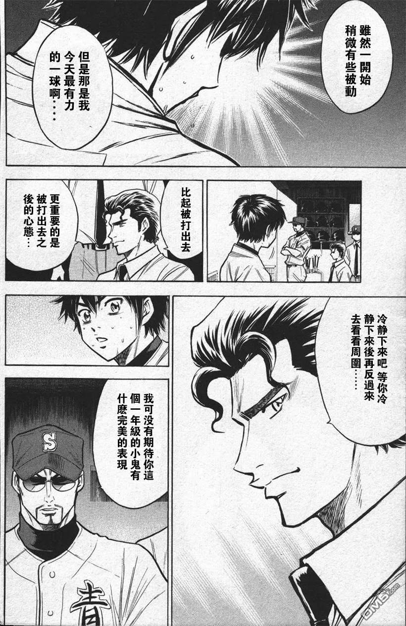 钻石王牌 - 第13卷 - 第148张图