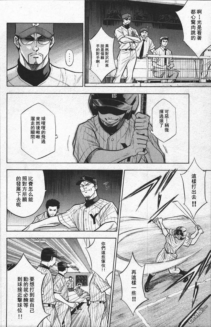 钻石王牌 - 第13卷 - 第12张图