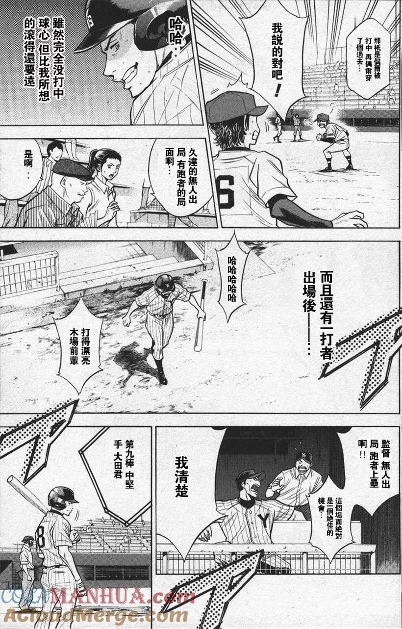 钻石王牌 - 第13卷 - 第93张图