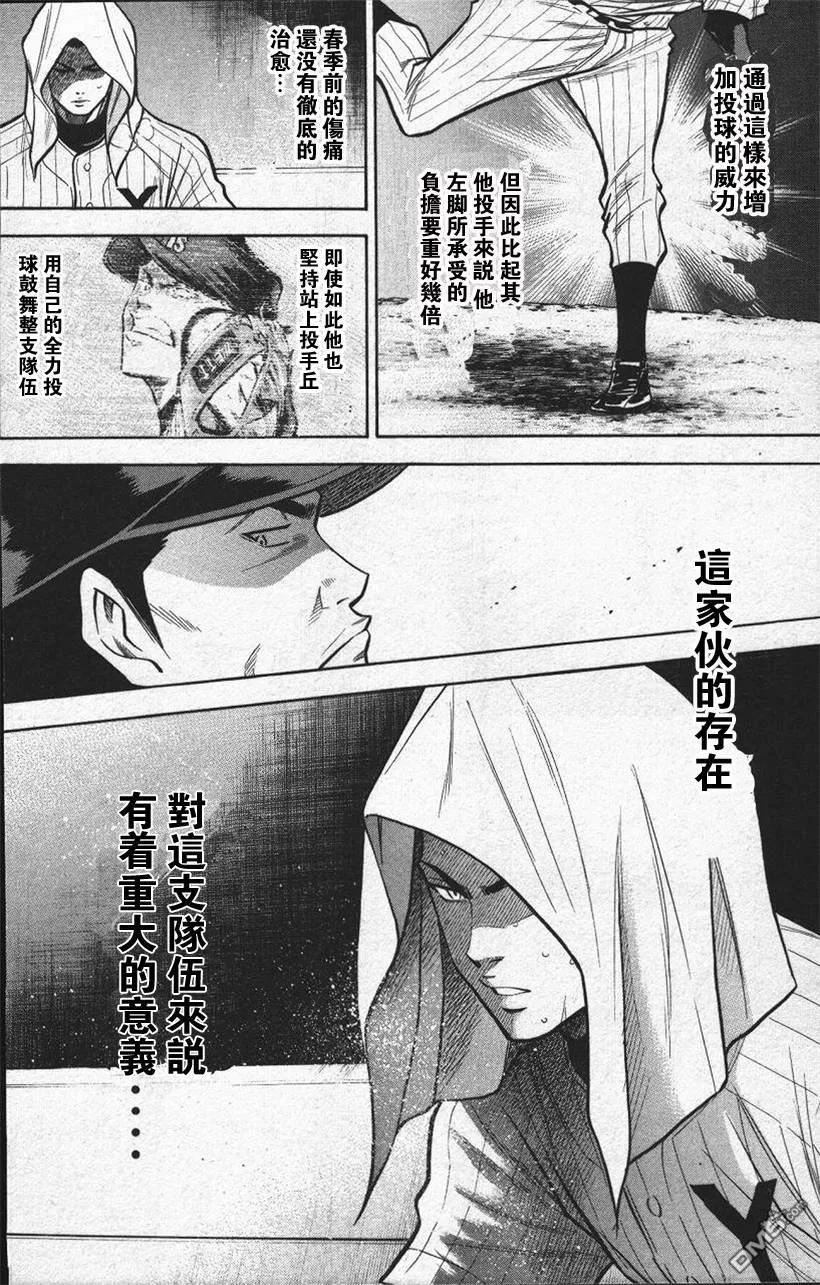 钻石王牌 - 第13卷 - 第176张图