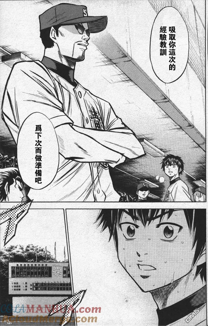 钻石王牌 - 第13卷 - 第149张图