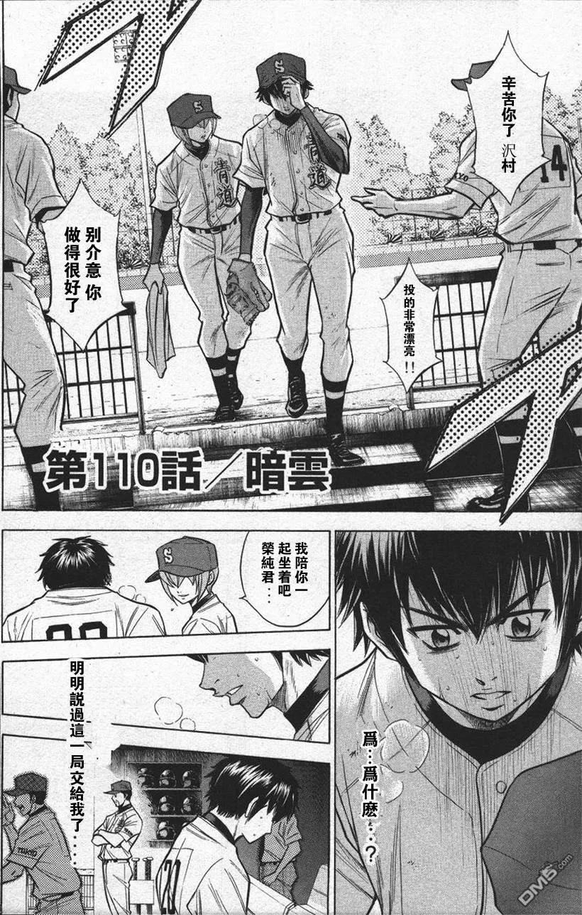 钻石王牌 - 第13卷 - 第146张图