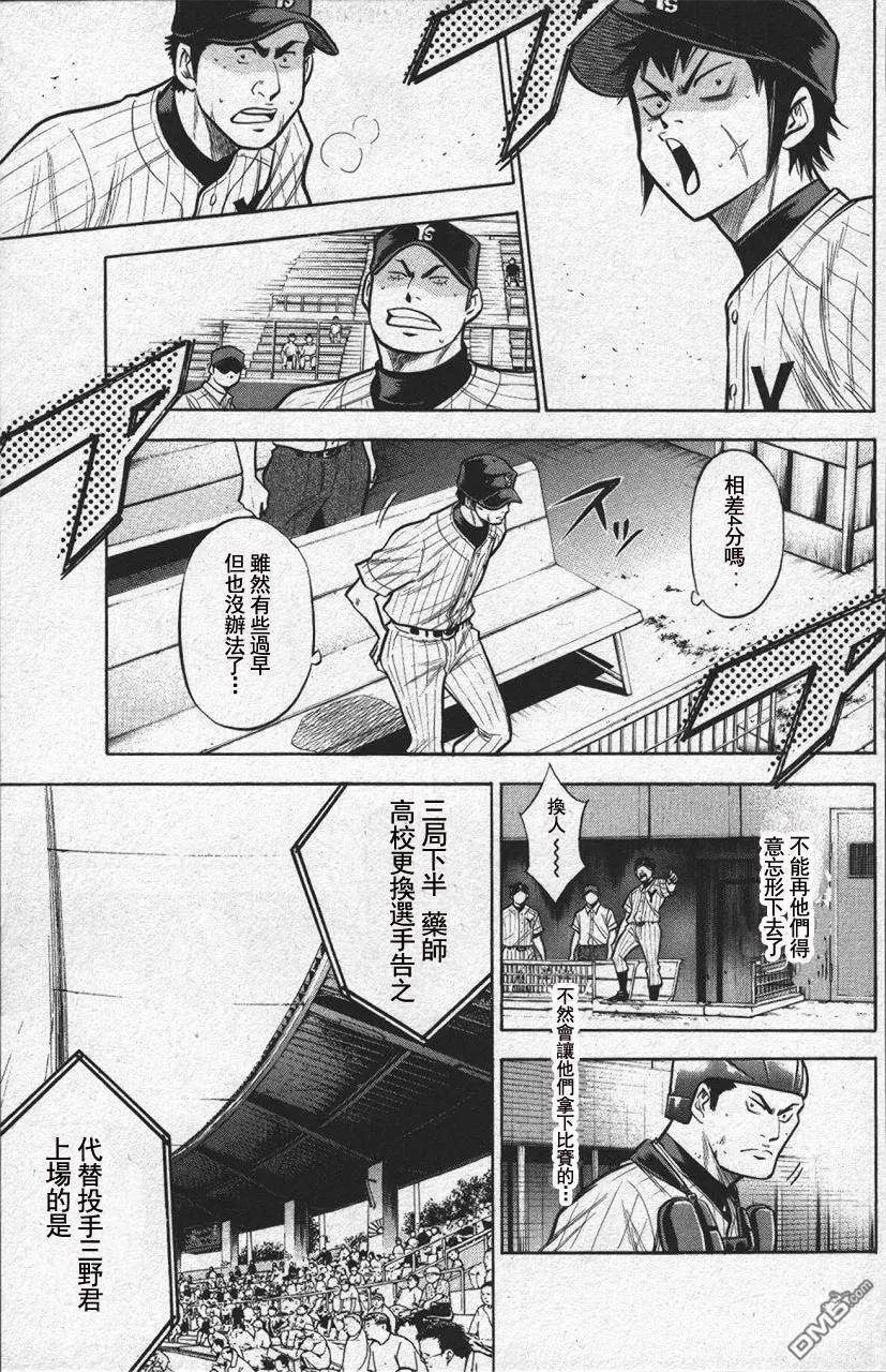 钻石王牌 - 第13卷 - 第31张图