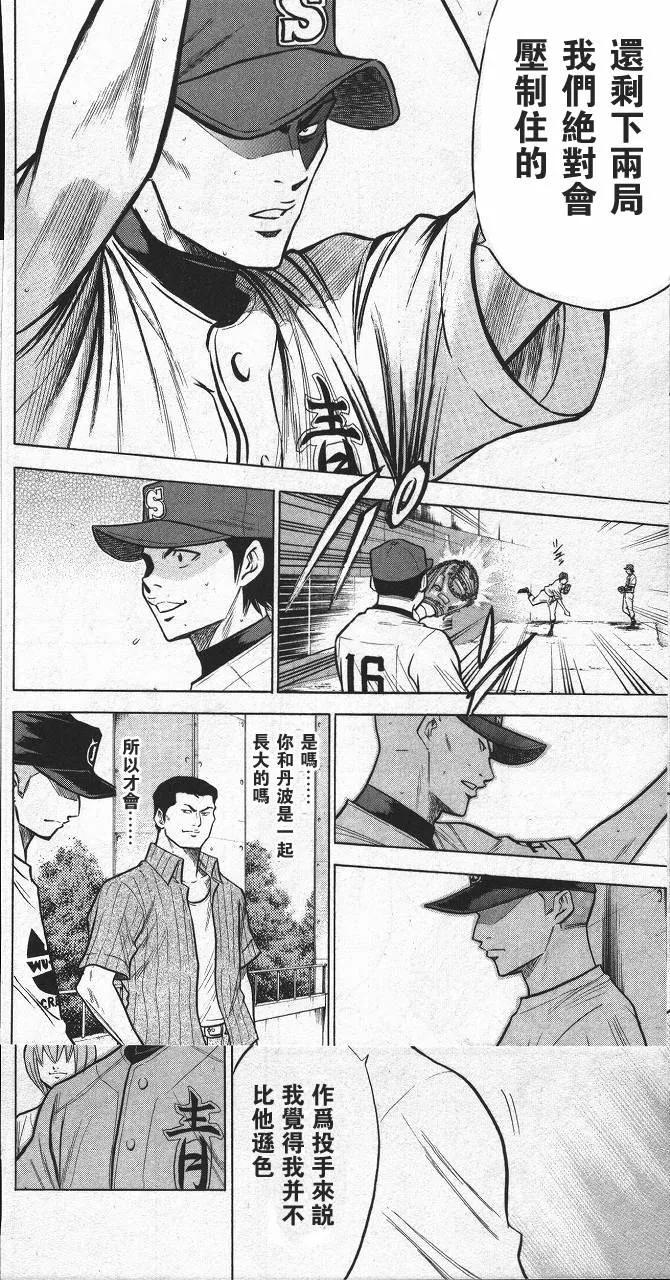 钻石王牌 - 第13卷 - 第80张图