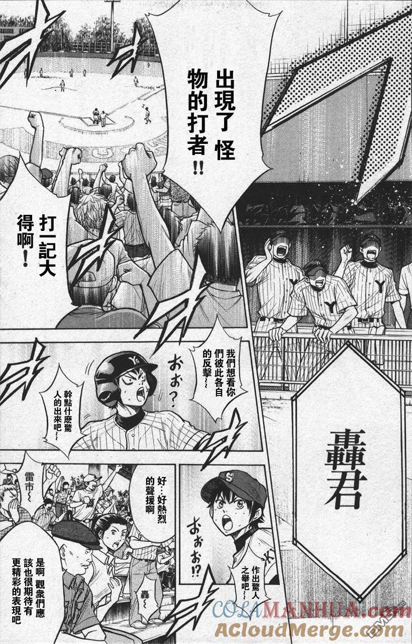 钻石王牌 - 第13卷 - 第101张图