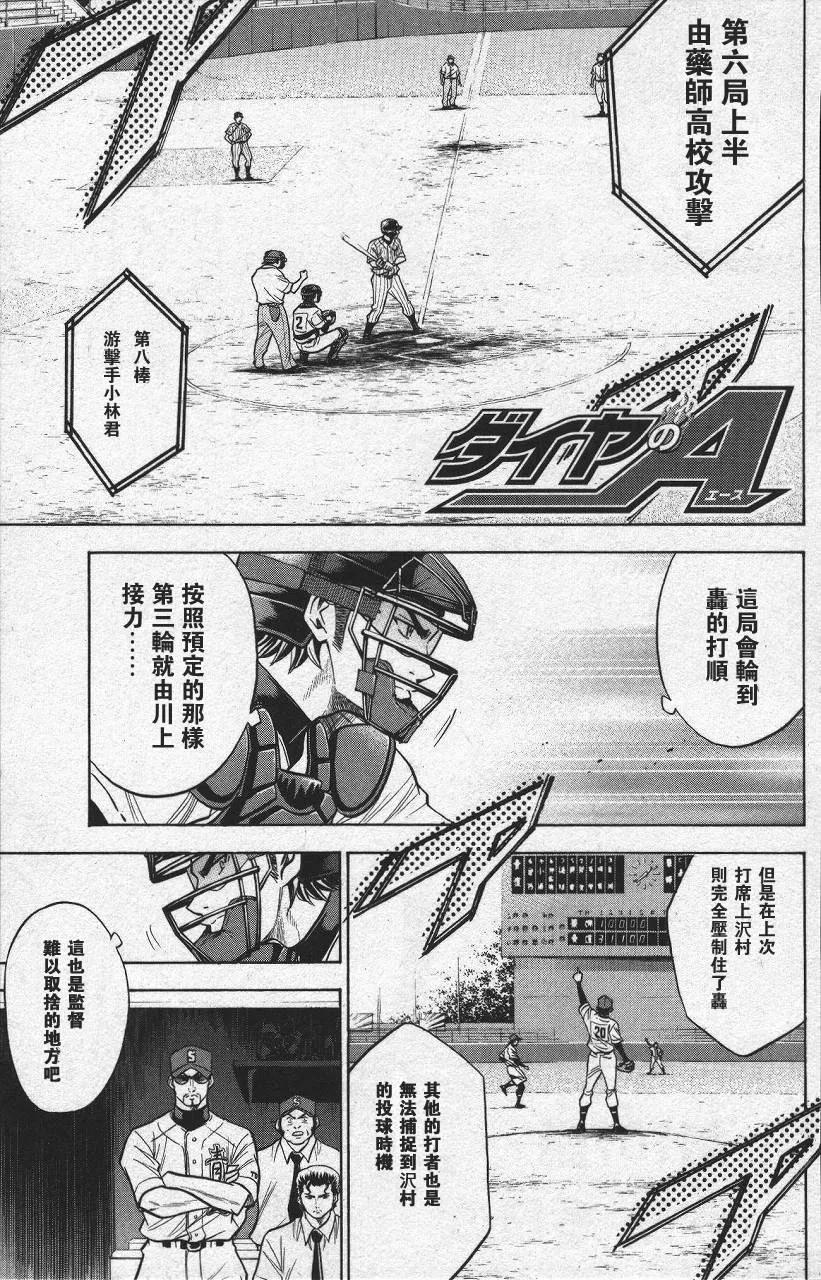 钻石王牌 - 第13卷 - 第83张图