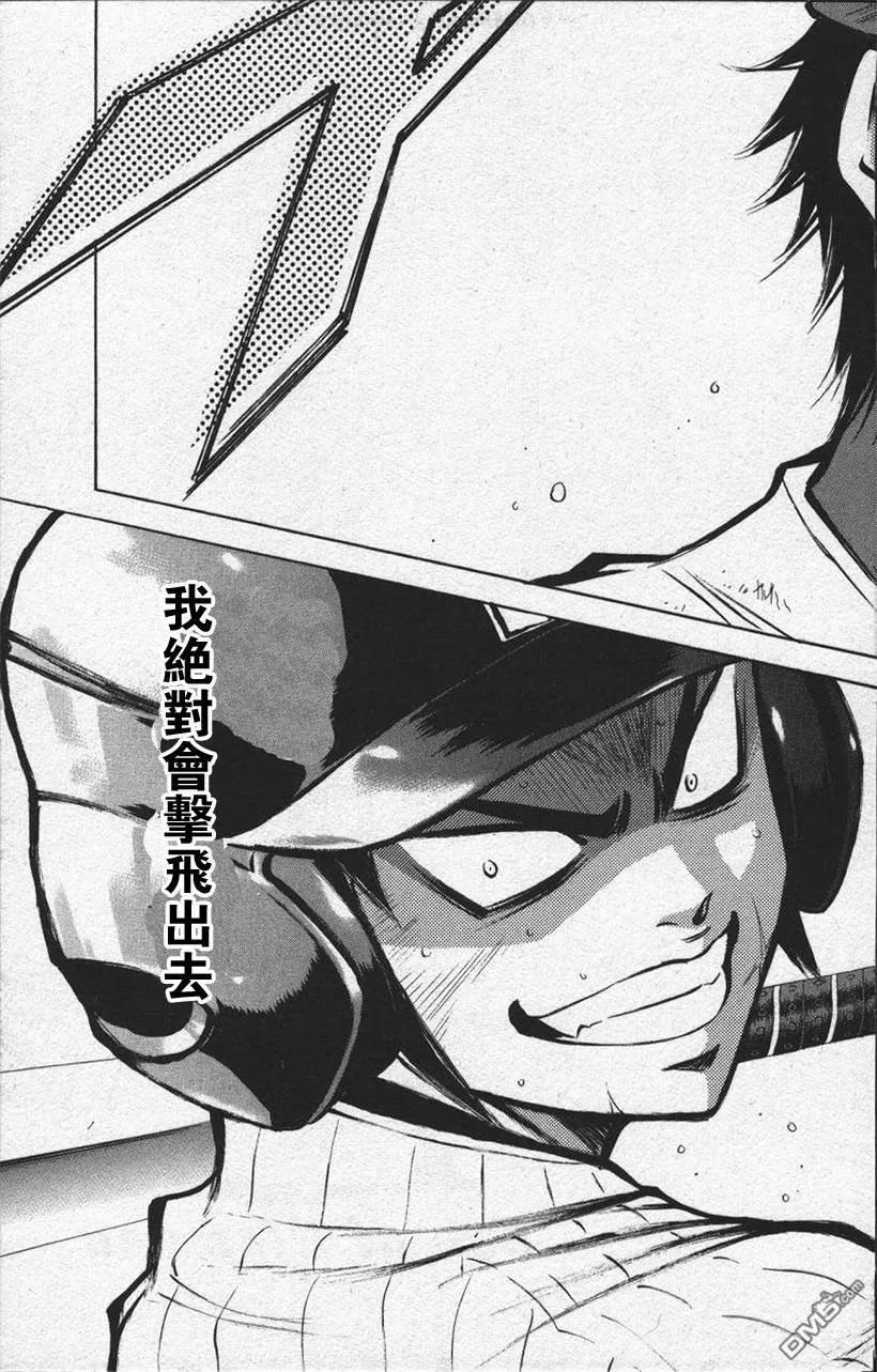 钻石王牌 - 第13卷 - 第123张图