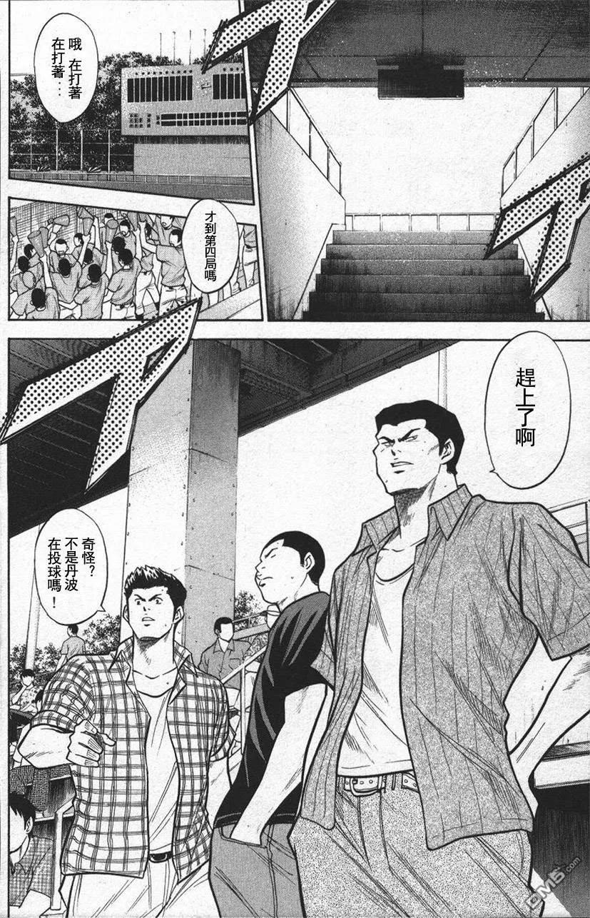 钻石王牌 - 第13卷 - 第60张图