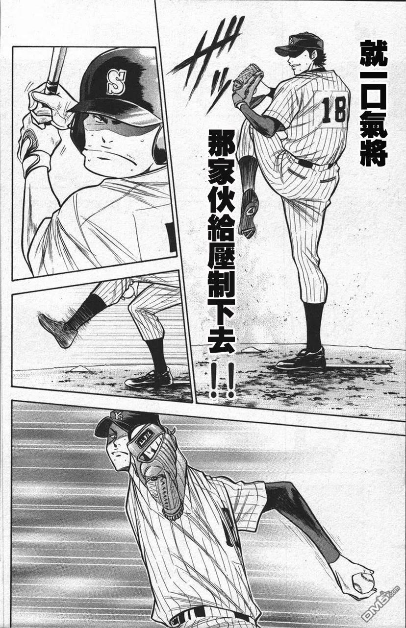 钻石王牌 - 第13卷 - 第38张图