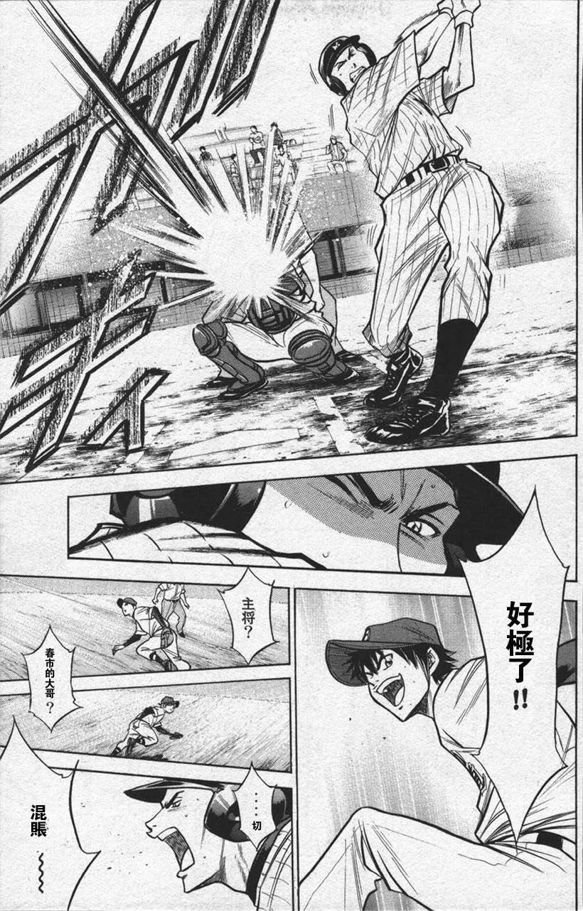 钻石王牌 - 第13卷 - 第91张图