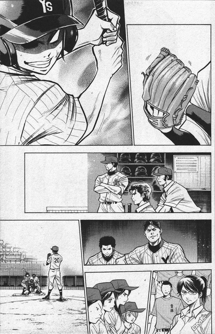 钻石王牌 - 第13卷 - 第15张图