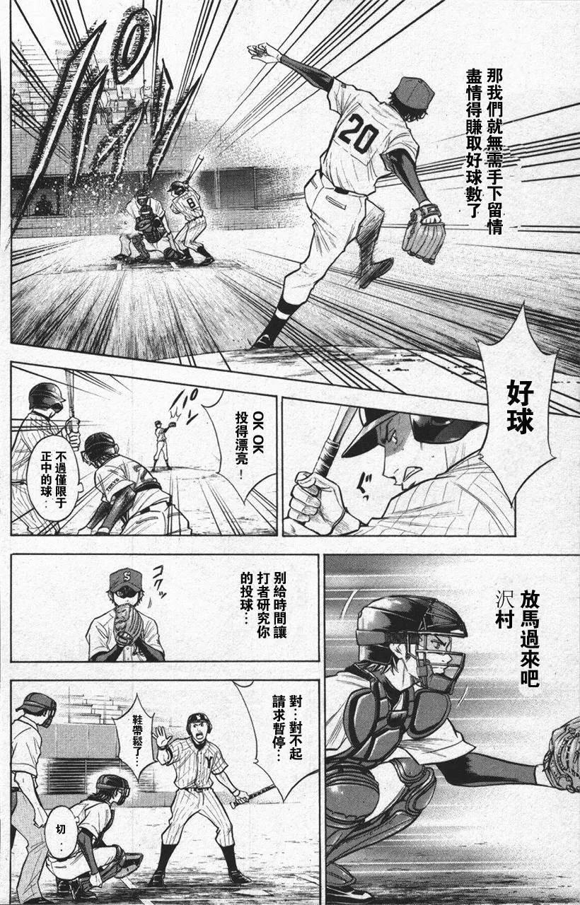 钻石王牌 - 第13卷 - 第88张图