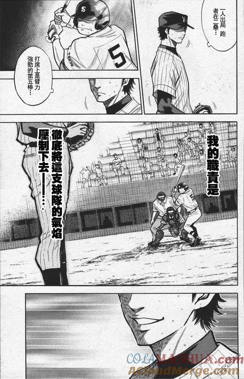 钻石王牌 - 第13卷 - 第37张图