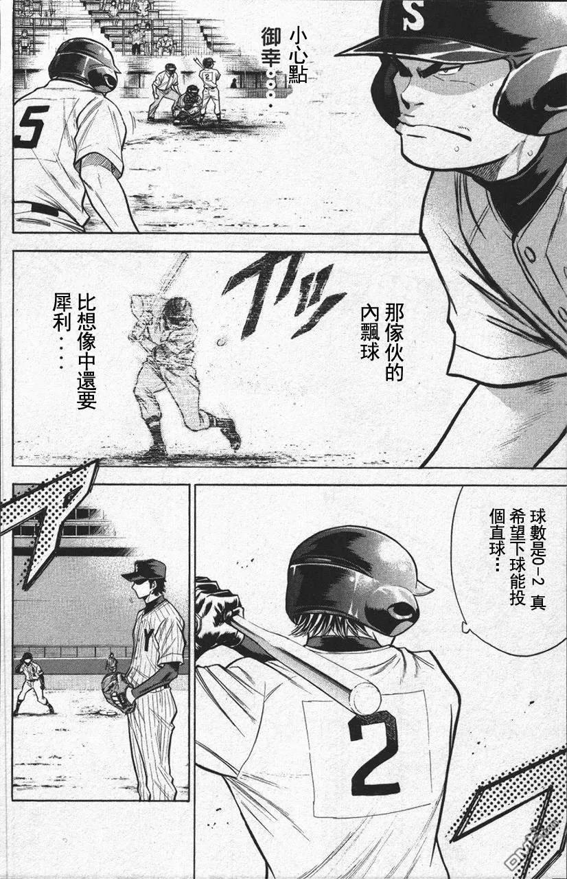 钻石王牌 - 第13卷 - 第50张图