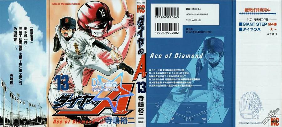 钻石王牌 - 第13卷 - 第6张图