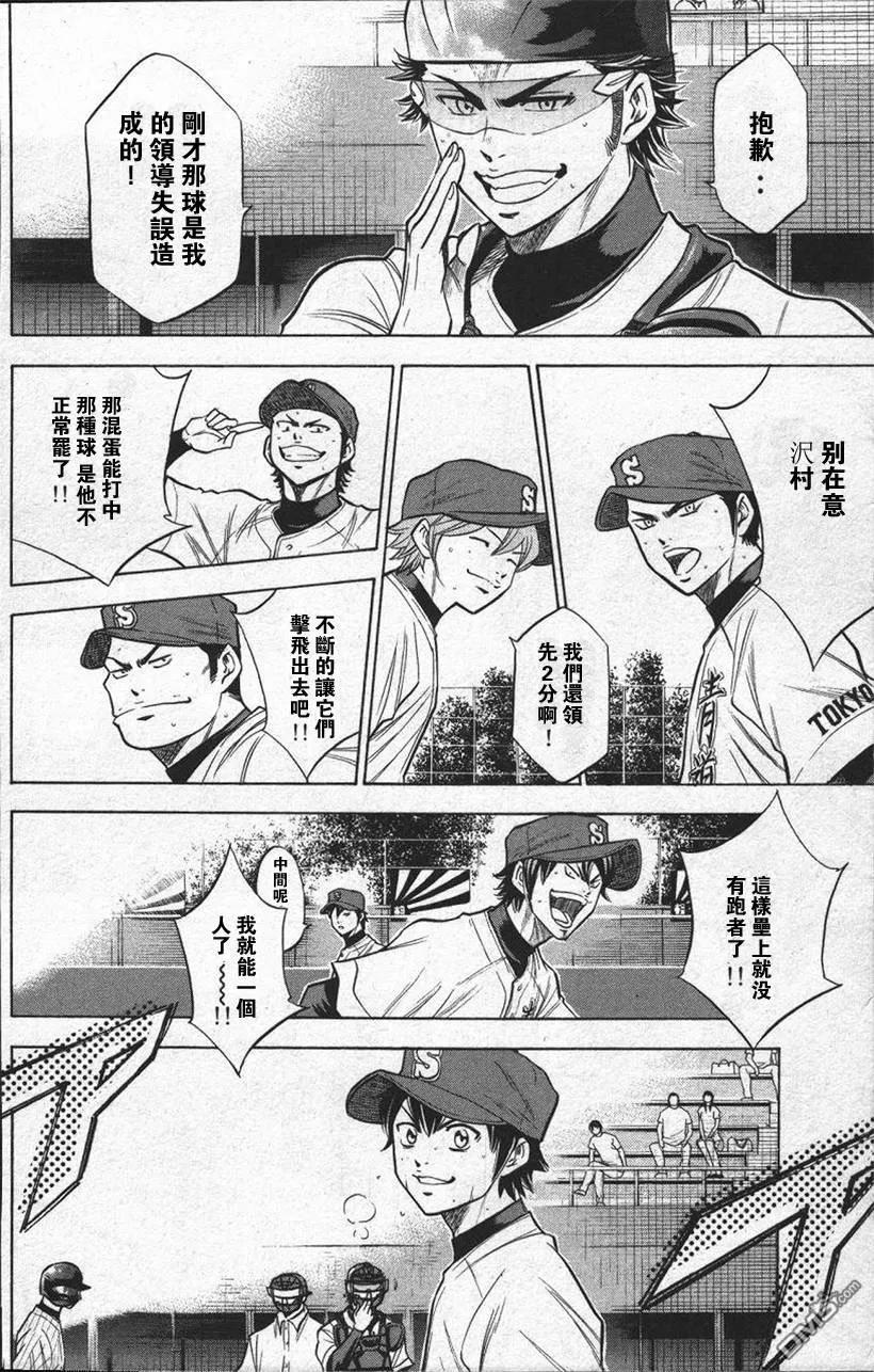 钻石王牌 - 第13卷 - 第140张图