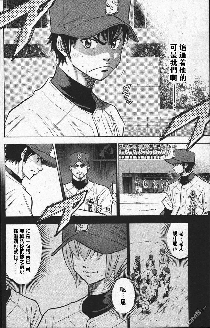 钻石王牌 - 第13卷 - 第120张图