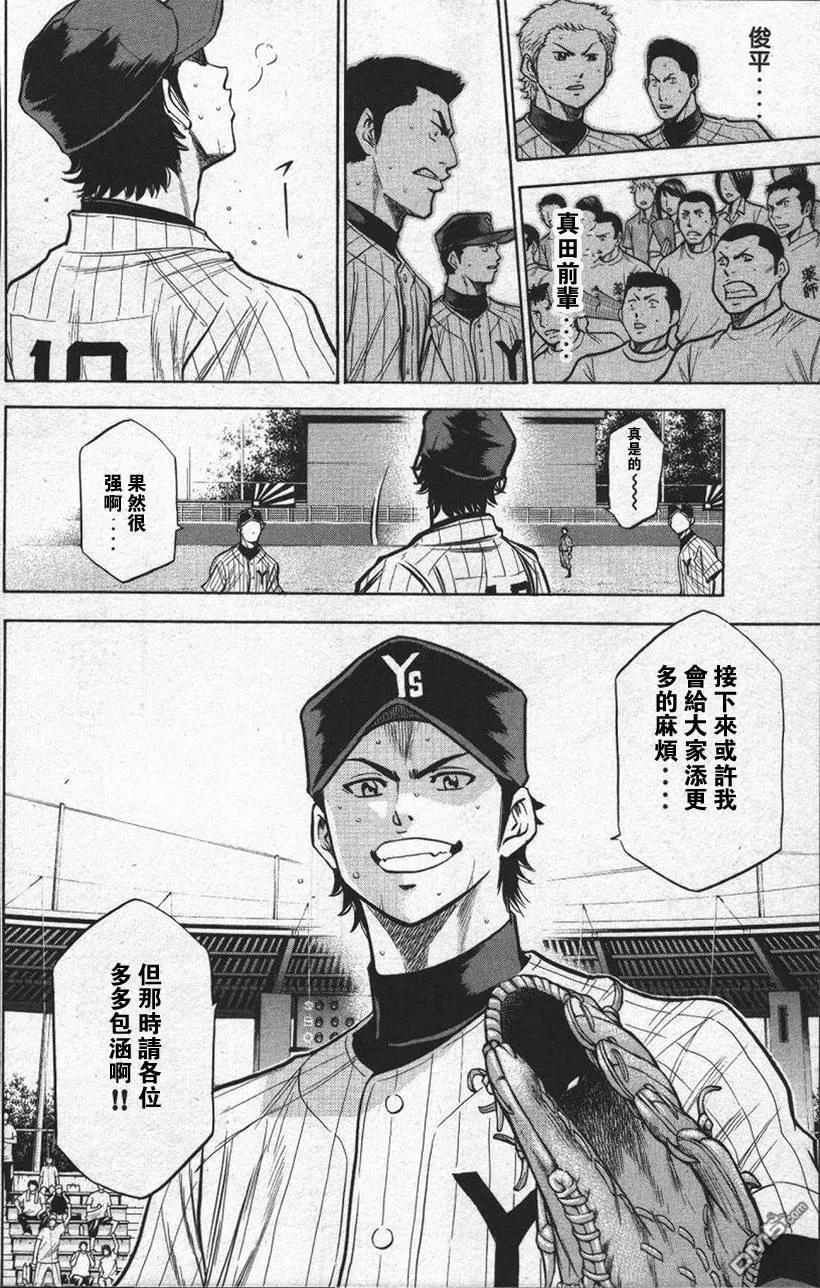 钻石王牌 - 第13卷 - 第170张图