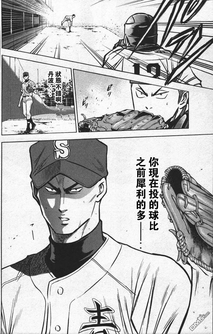 钻石王牌 - 第13卷 - 第164张图