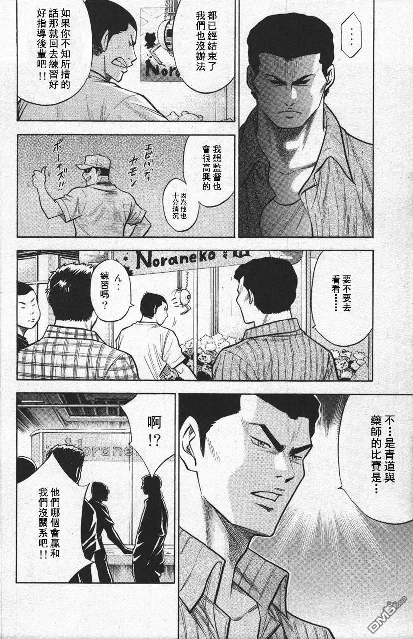 钻石王牌 - 第13卷 - 第8张图