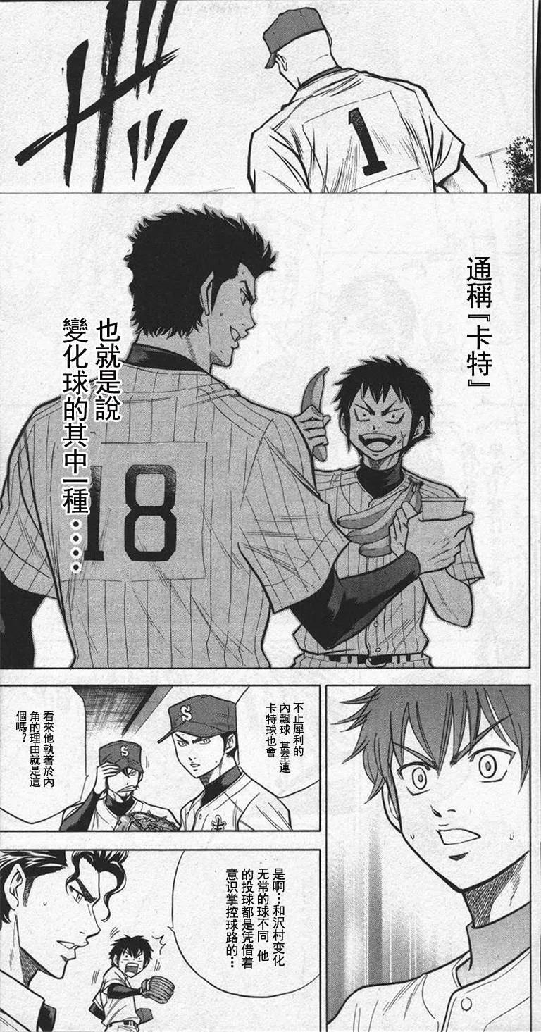 钻石王牌 - 第13卷 - 第79张图