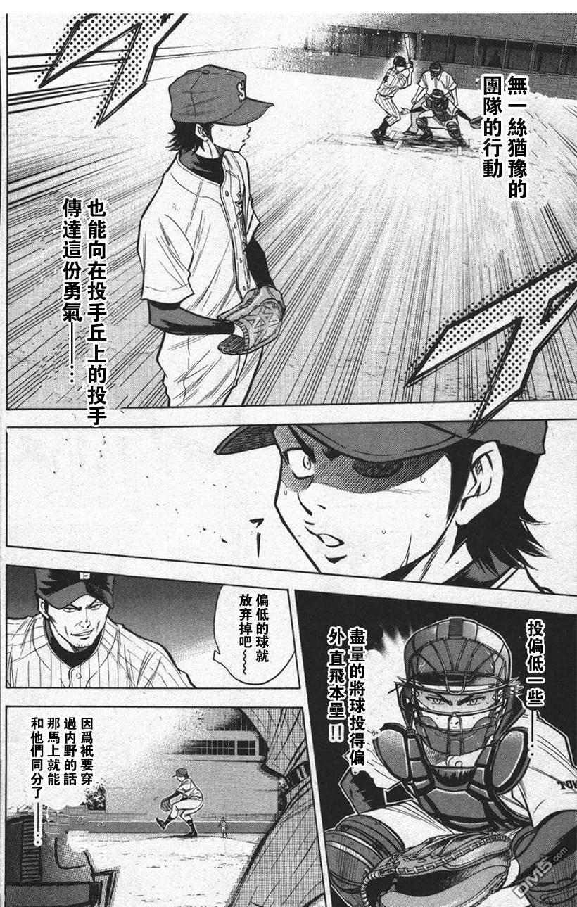 钻石王牌 - 第13卷 - 第158张图