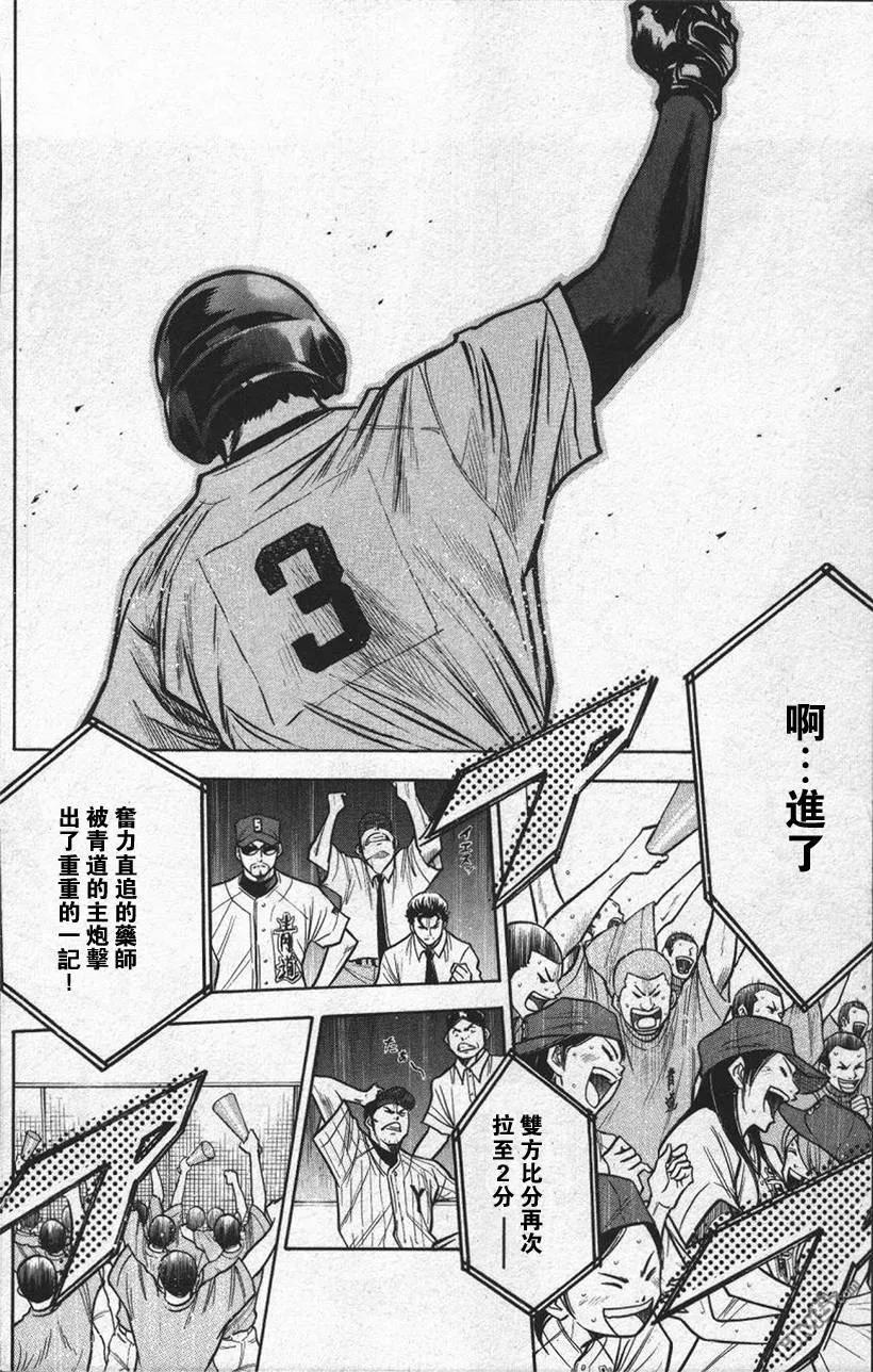 钻石王牌 - 第13卷 - 第168张图